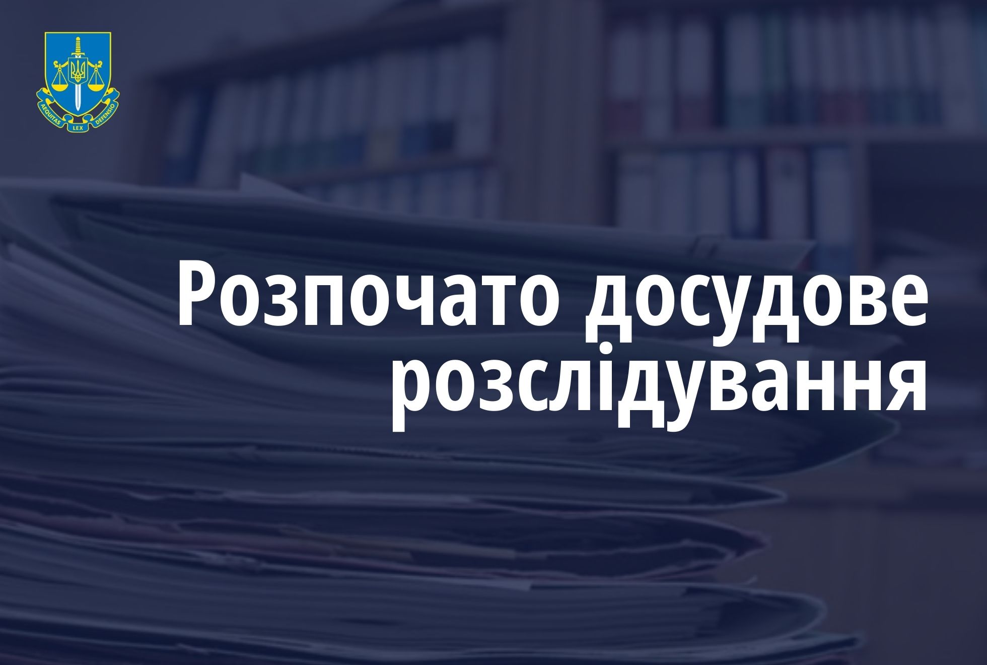 Розпочато розслідування за фактами насильницьких дій в одному зі спеціальних навчальних закладів Тернопільщини