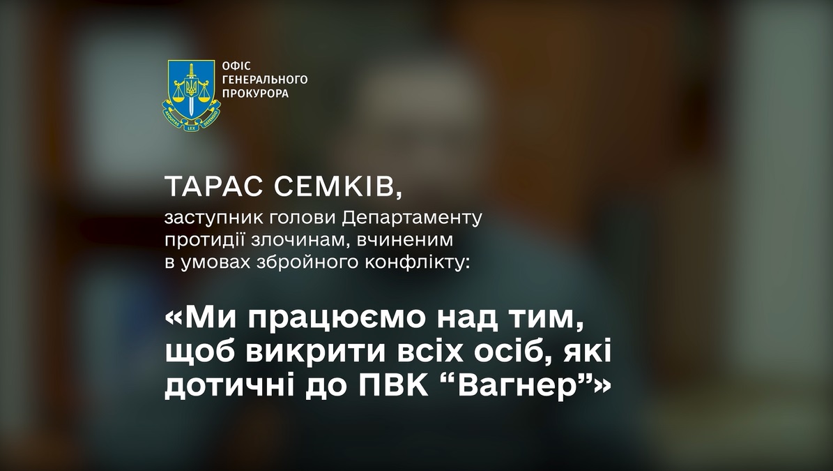 Як «приватні армії» воюють проти України — прокурор розповів про розслідування діяльності «групи Вагнера» та інших російських ПВК