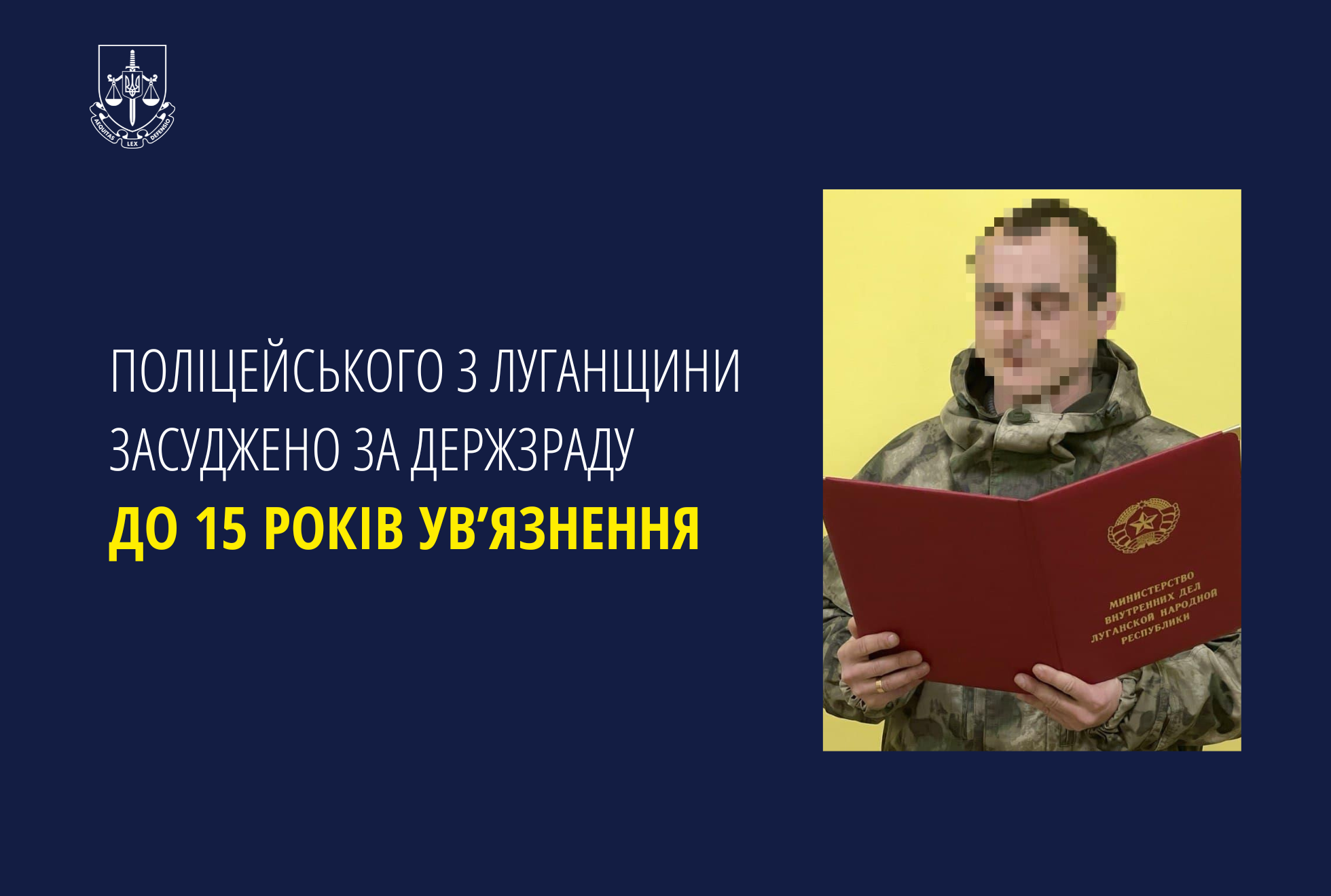 Поліцейського з Луганщини засуджено за держзраду до 15 років ув’язнення