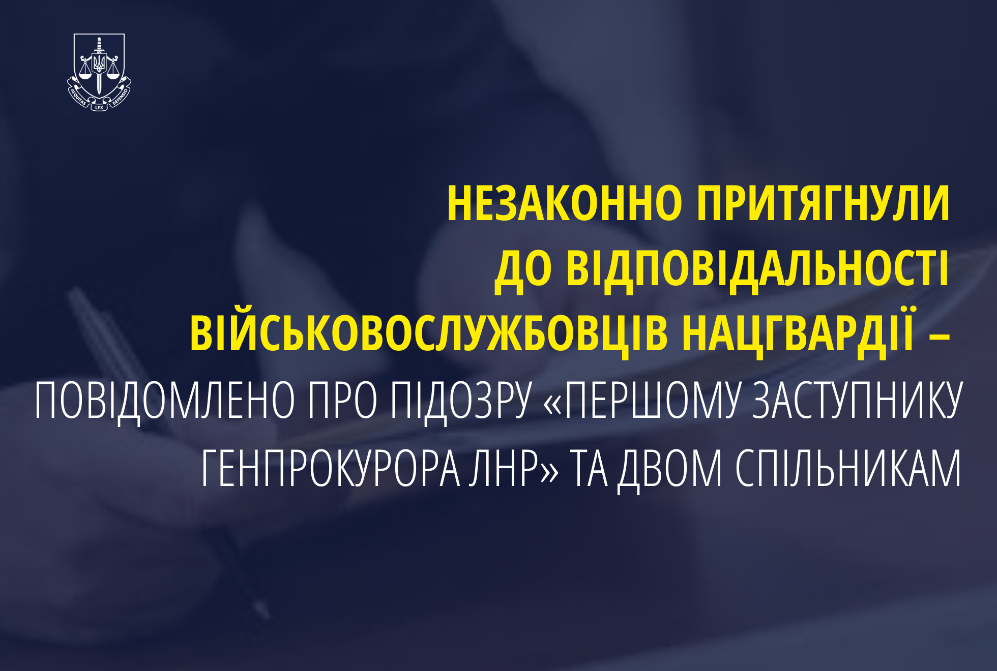 Незаконно притягнули до відповідальності військовослужбовців Нацгвардії – повідомлено про підозру «першому заступнику генпрокурора лнр» та двом спільникам