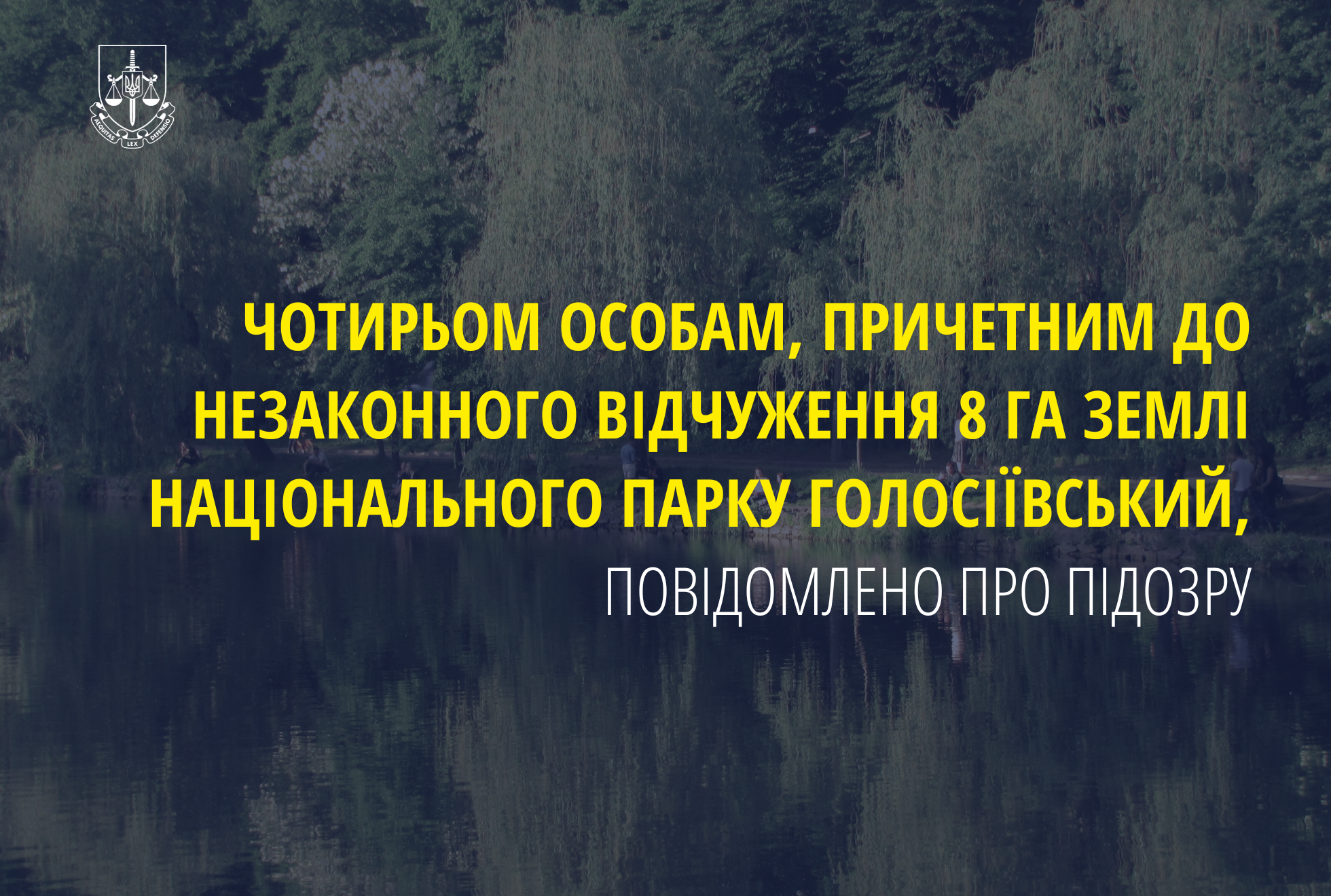 Чотирьом особам, причетним до незаконного відчуження 8 га землі Національного парку Голосіївський, повідомлено про підозру