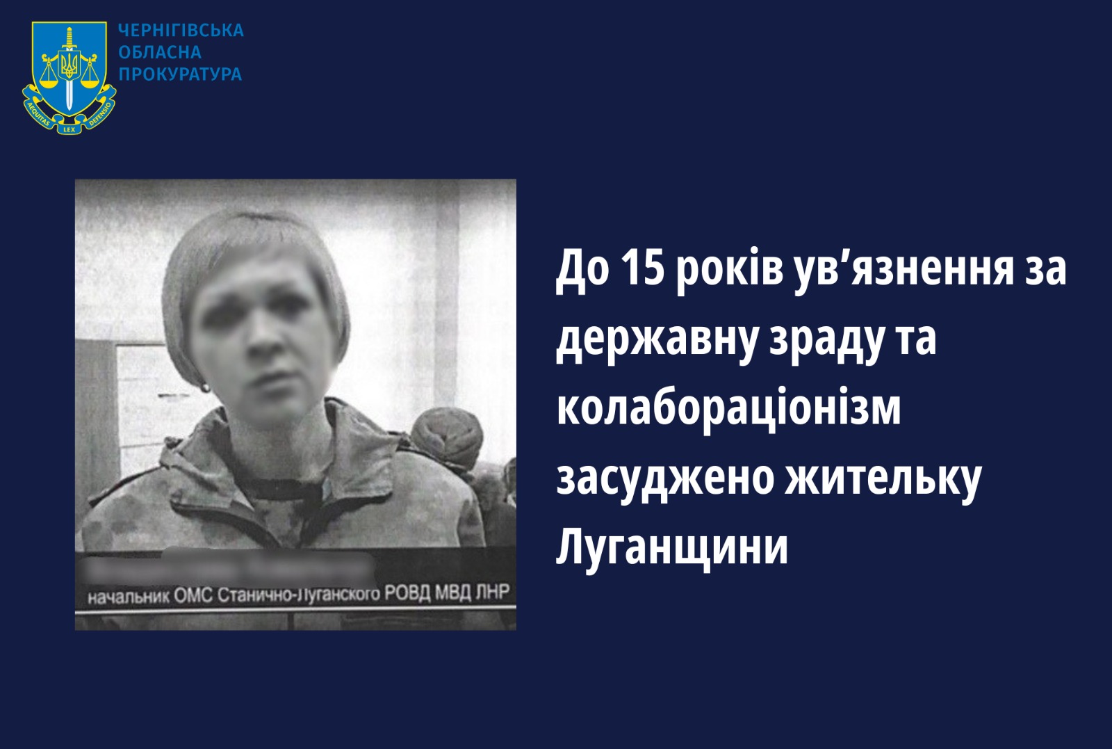 До 15 років ув’язнення за державну зраду та колабораціонізм засуджено жительку Луганщини