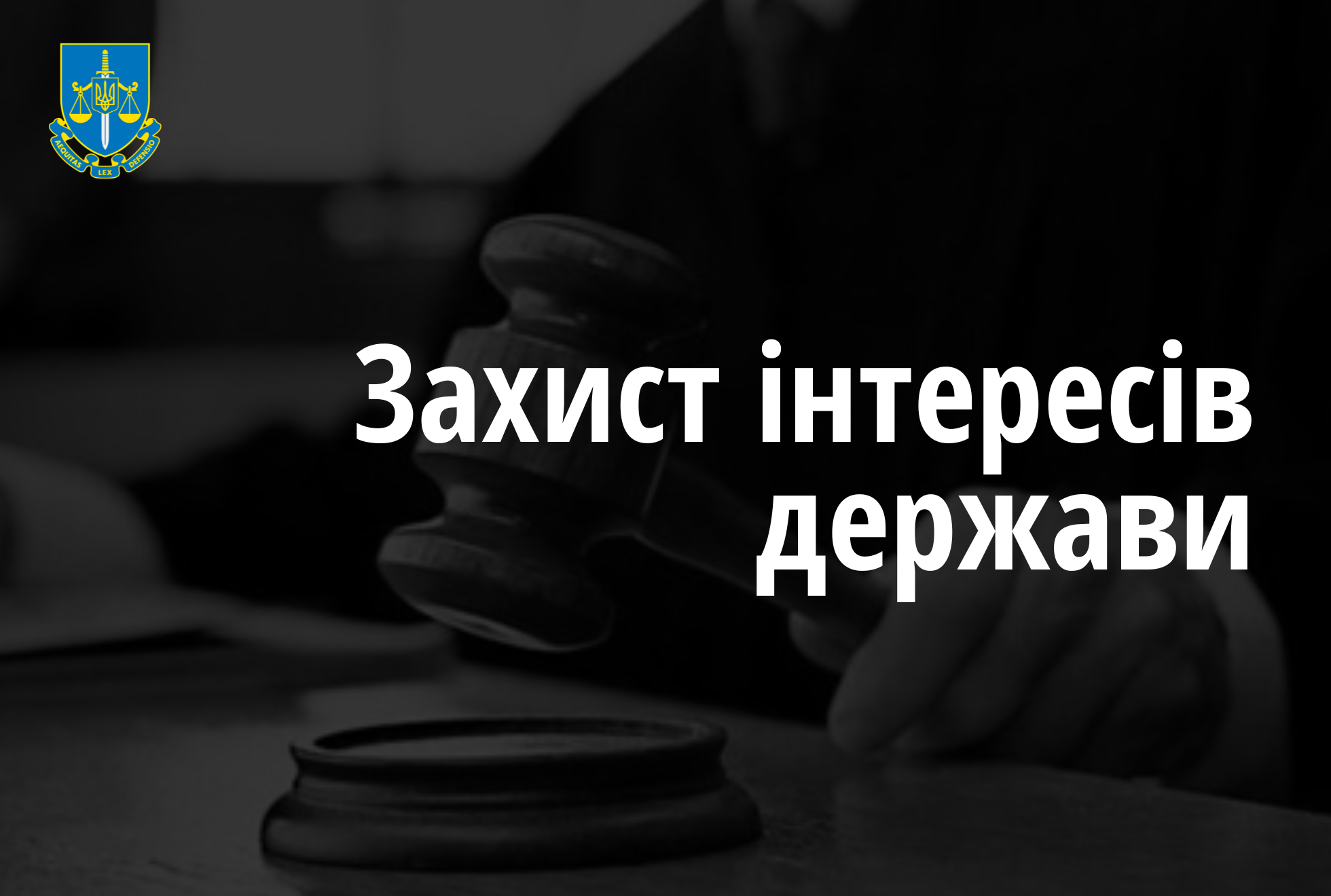 Офіс Генерального прокурора через суд повернув державі адмінбудівлю в центрі Києва