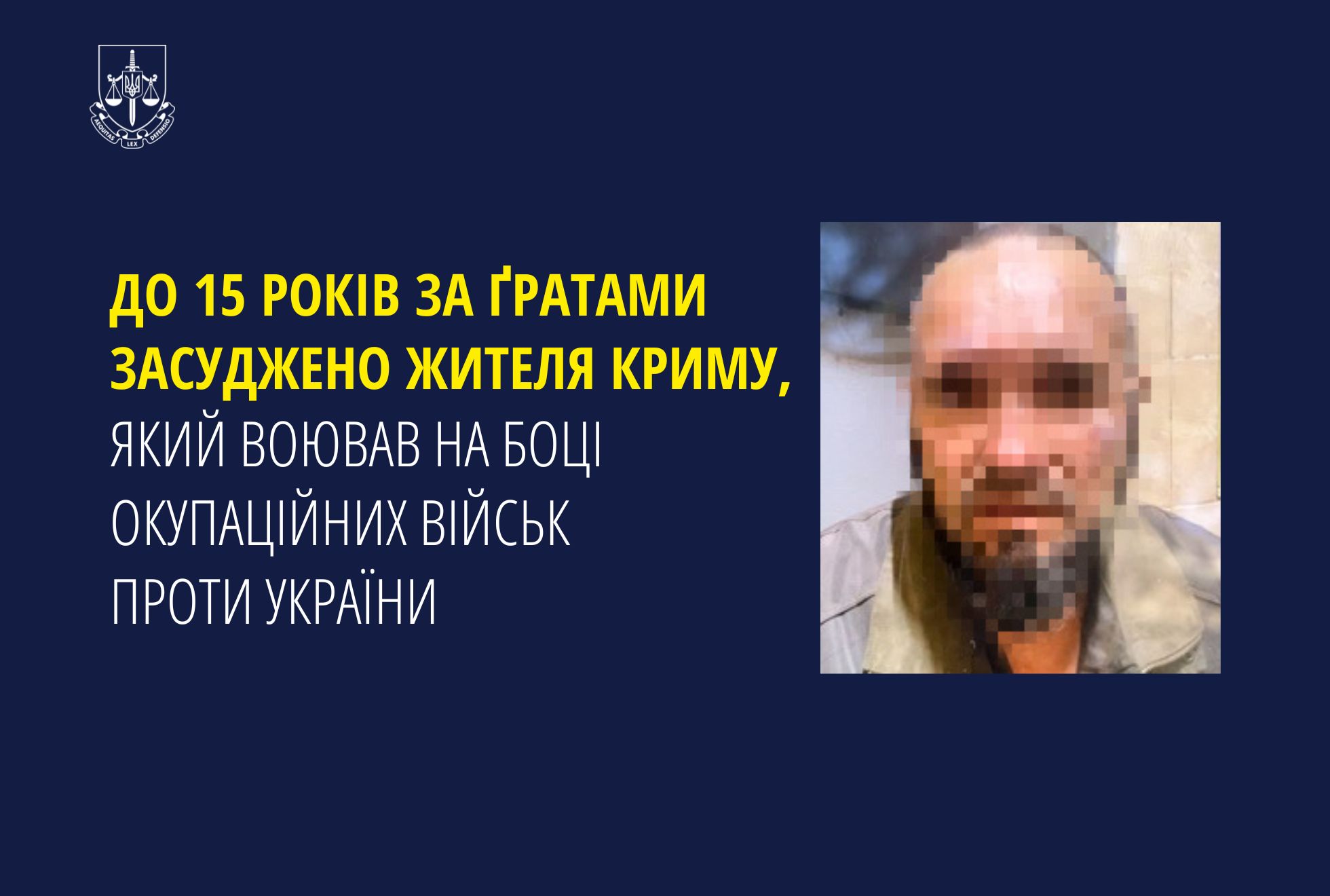 До 15 років за ґратами засуджено жителя Криму, який воював на боці окупаційних військ проти України