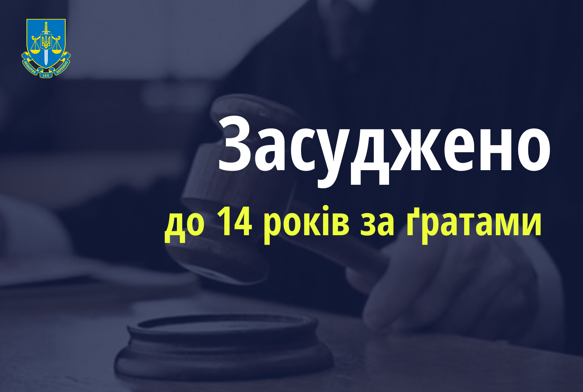 До 14 років позбавлення волі за колабораціонізм засуджено «правоохоронця» так званого «управления госслужбы охороны мвд днр»