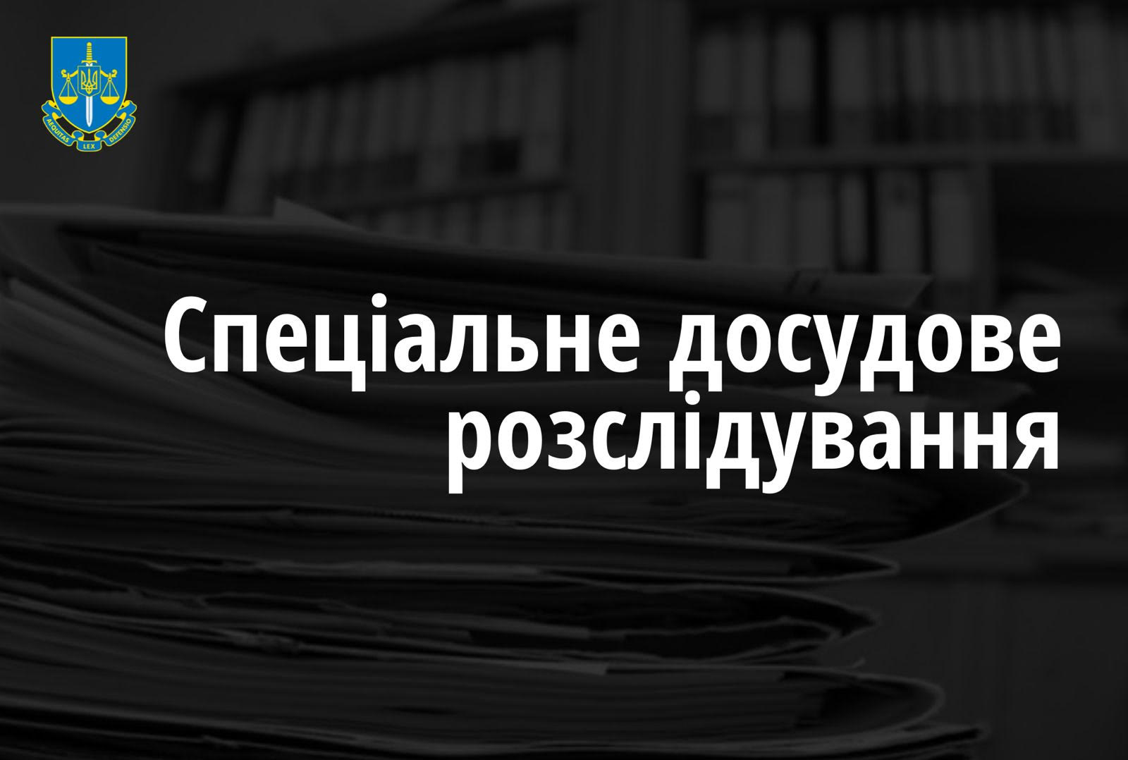 На Київщині суд надав дозвіл на спеціальне розслідування щодо заступника командира роти збройних сил РФ