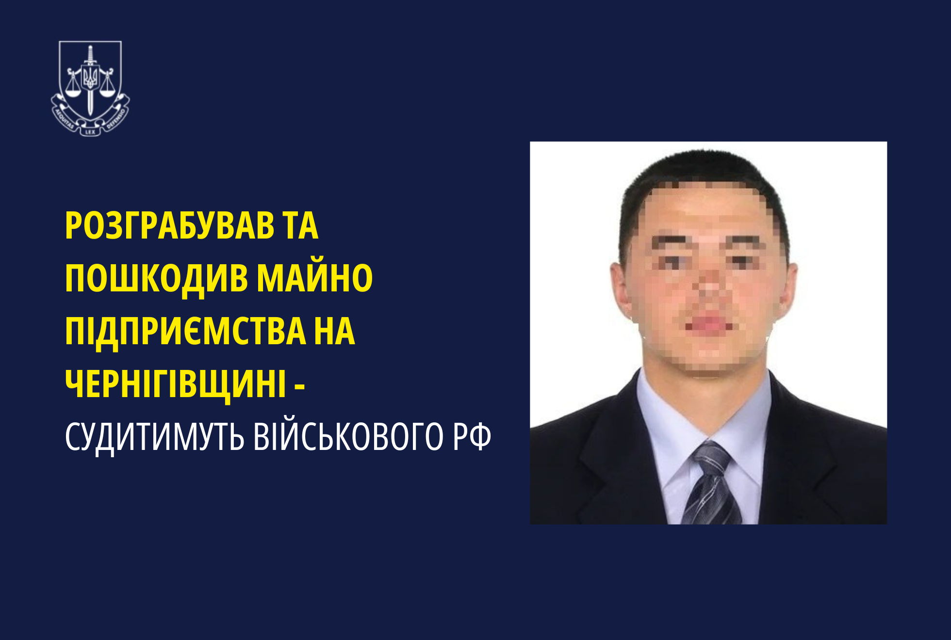 Судитимуть російського військового за розграбування та пошкодження майна підприємства на Чернігівщині