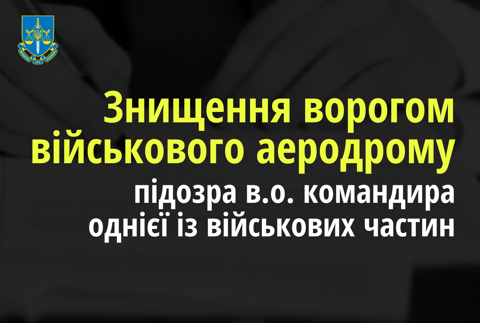 Знищення ворогом військового аеродрому – в.о. командира однієї із військових частин повідомлено про підозру у перевищенні повноважень