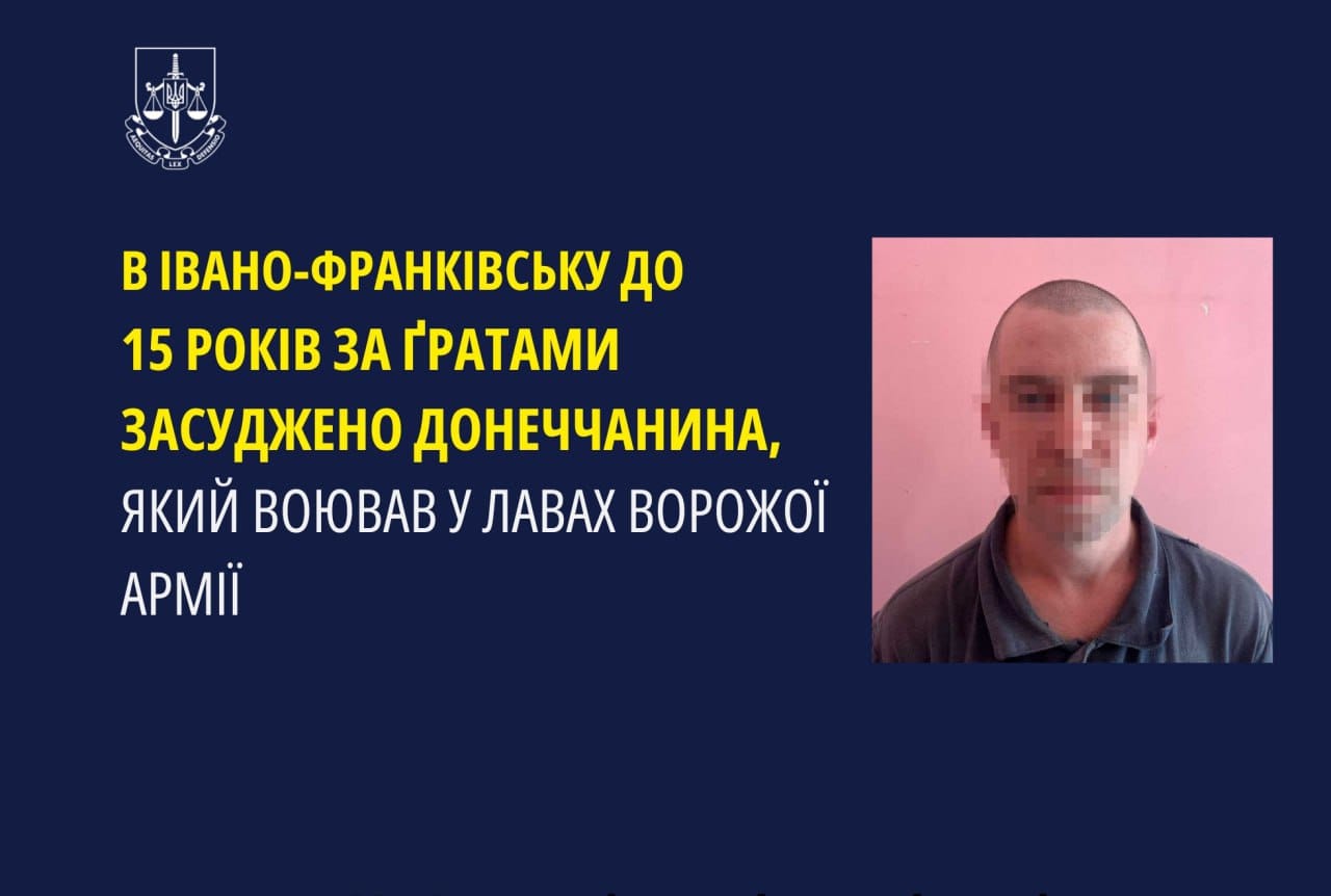 В Івано-Франківську до 15 років ув’язнення засуджено донеччанина, який воював у лавах ворожої армії