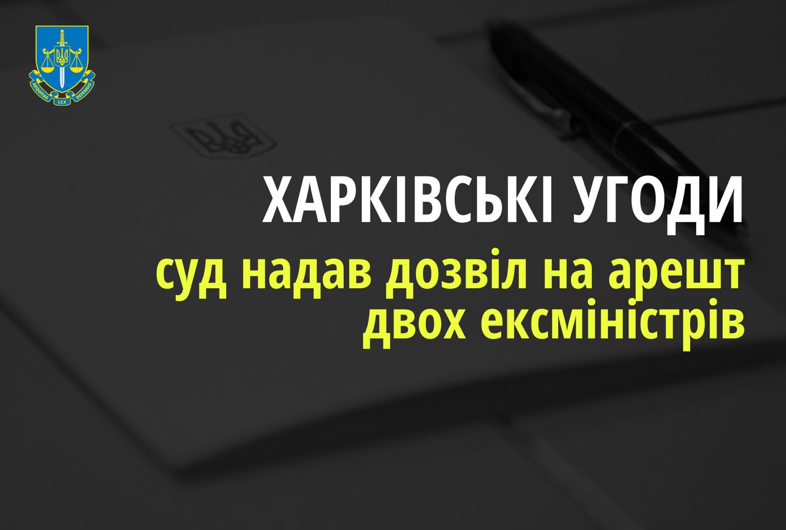 Погодження «Харківських угод» на користь Росії – суд надав дозвіл на арешт двох колишніх міністрів