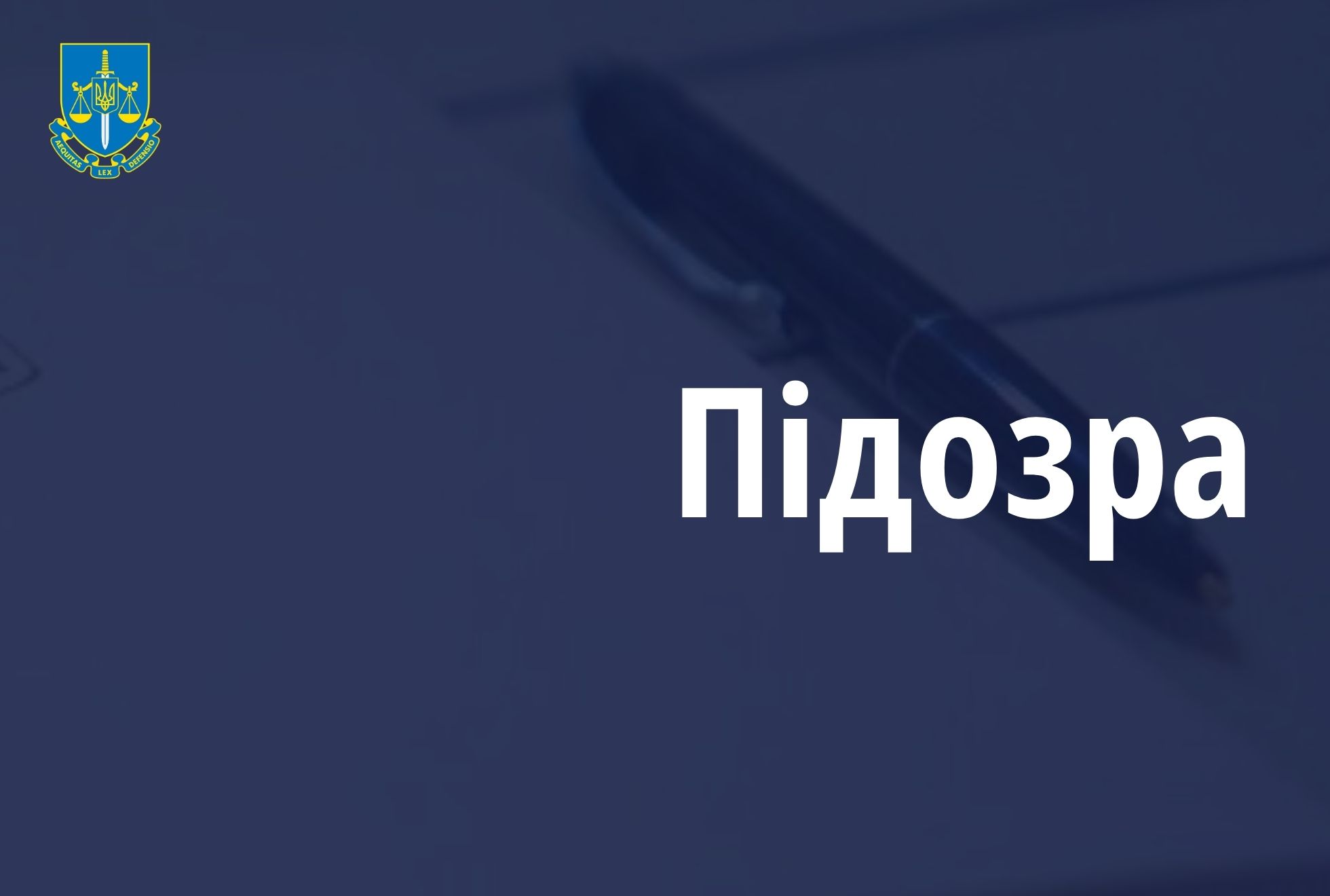 Привласнення понад 1,2 млн грн на ремонті залізничного об’єкту – на Дніпропетровщині повідомлено про підозру засновнику та бухгалтеру товариства