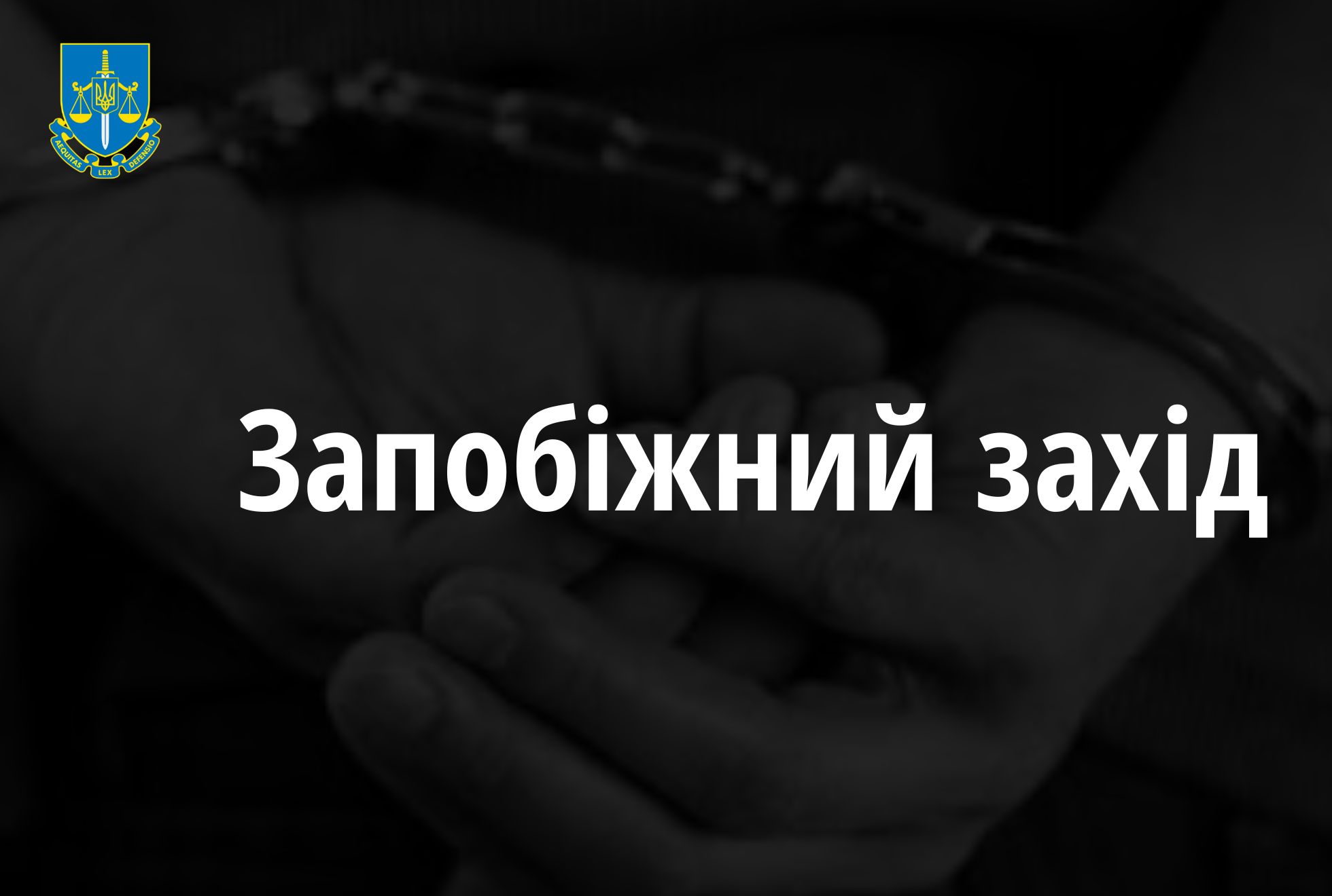 У Запоріжжі суд взяв під варту голову Полтавського райсуду, яка підозрюється у передачі даних російським спецслужбам