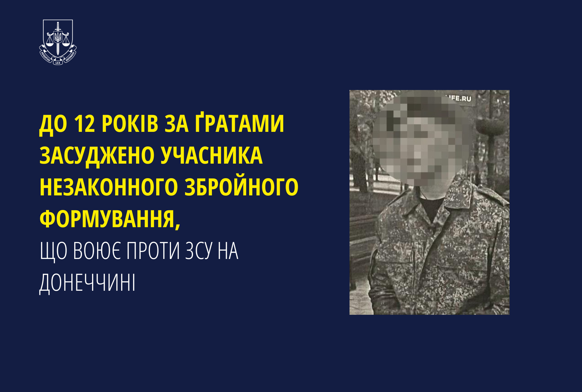 До 12 років за ґратами засуджено учасника незаконного збройного формування, що воює проти ЗСУ на Донеччині