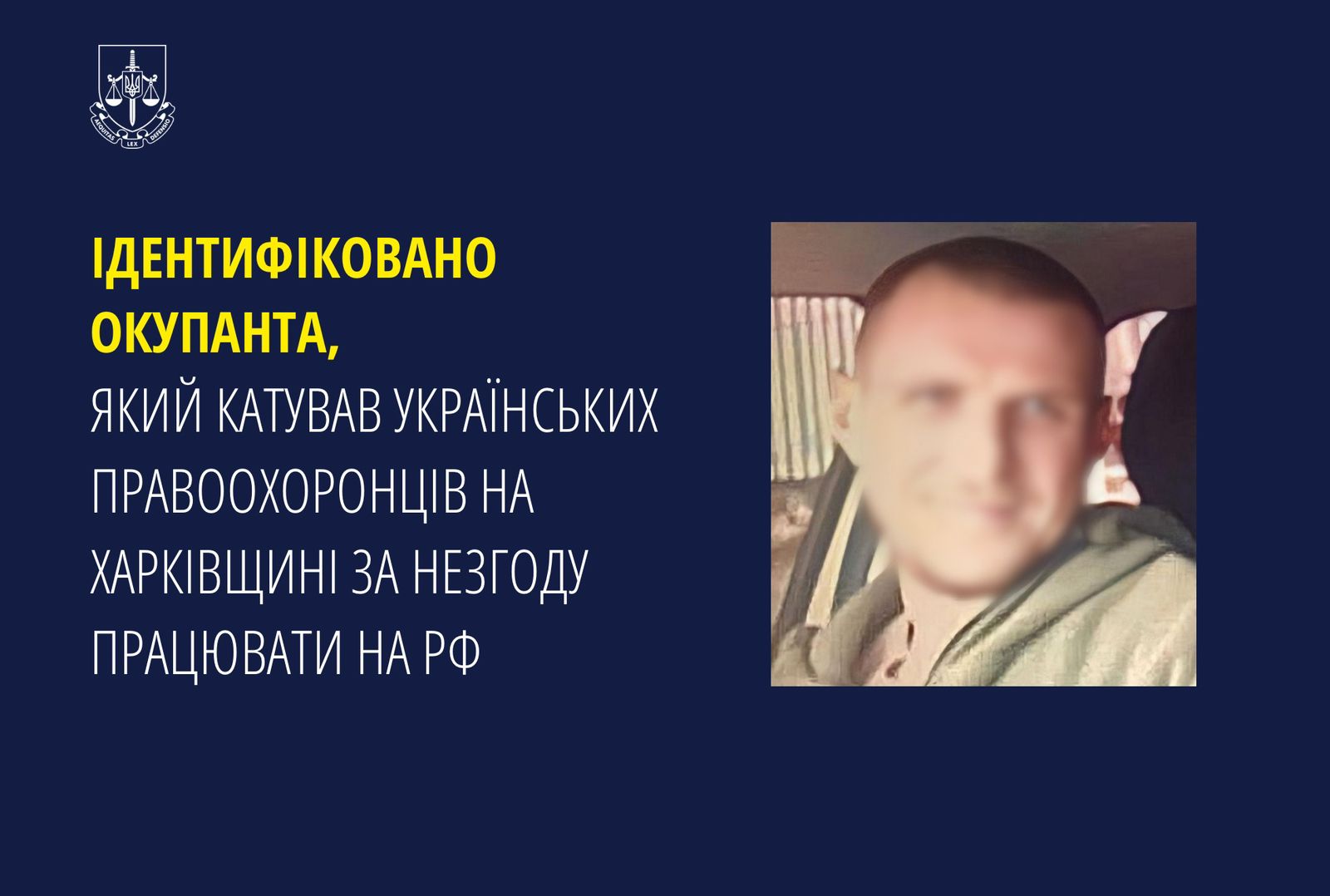 Ідентифіковано окупанта, який катував українських правоохоронців на Харківщині за незгоду працювати на рф