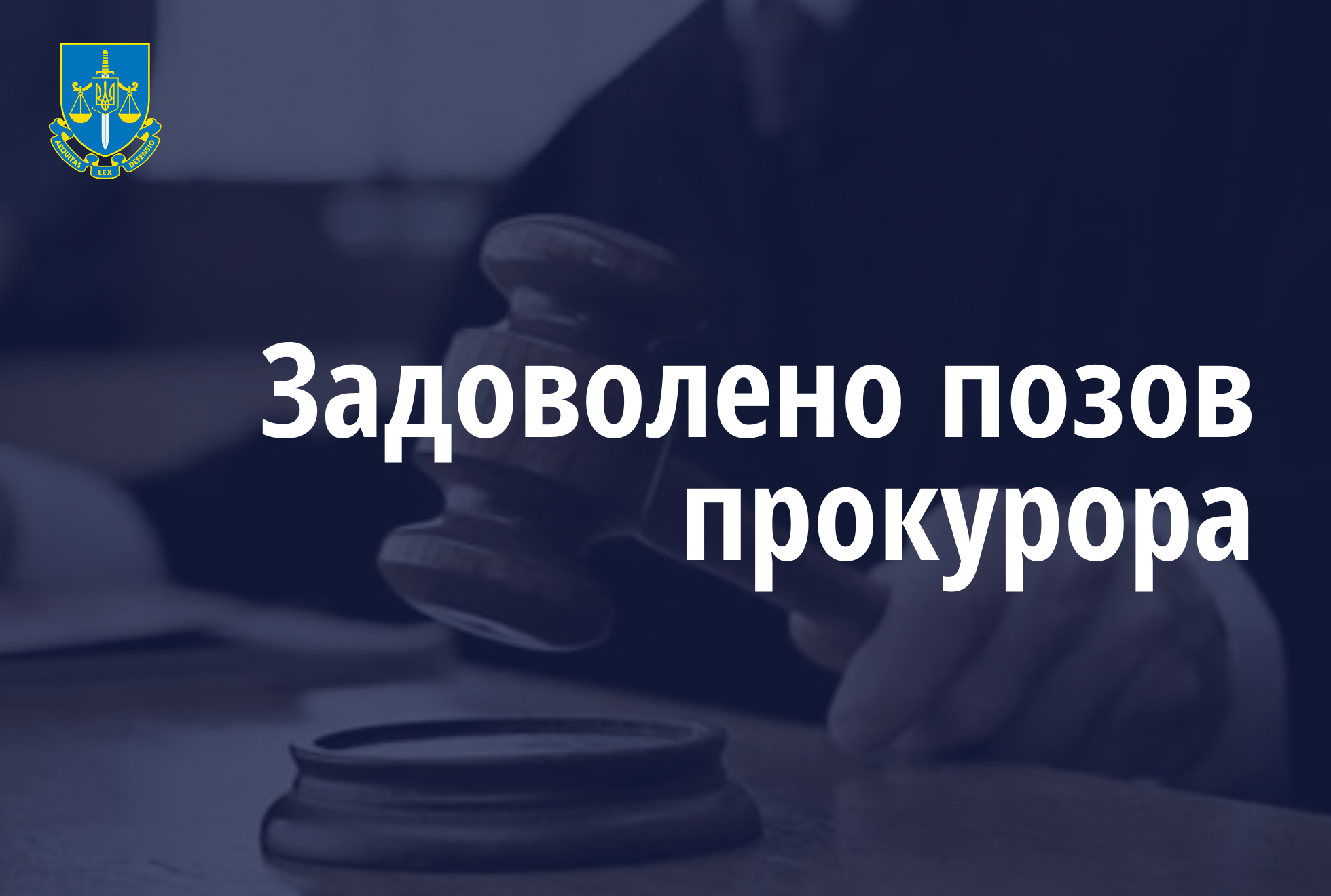 За реагування Спецпрокуратури на користь Міноборони України у судовому порядку стягнуто майже 100 млн грн