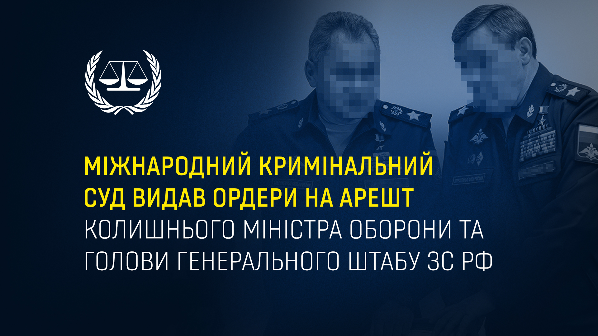 Генпрокурор про нові ордери МКС щодо ще двох російських високопосадовців