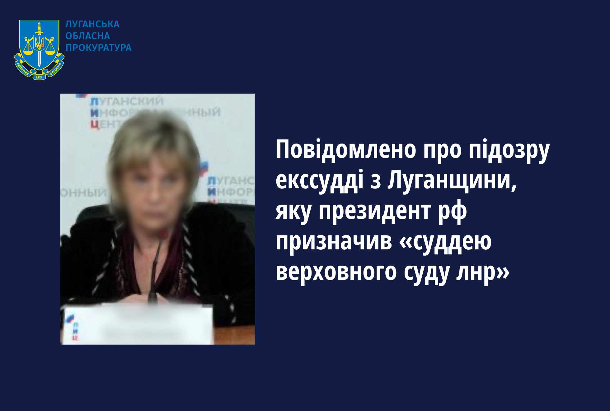 Повідомлено про підозру екссудді з Луганщини, яку президент рф призначив «суддею верховного суду лнр»