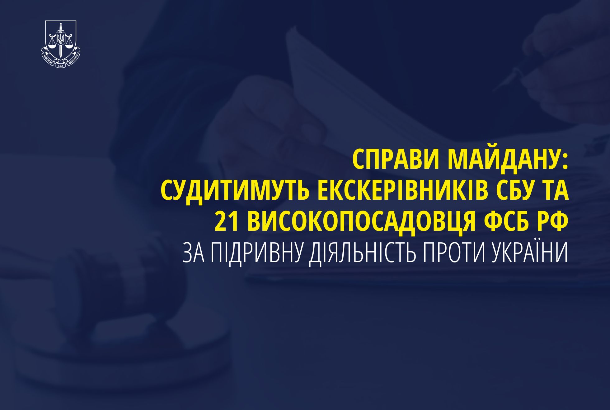 Справи Майдану: Судитимуть eкскерівників СБУ та 21 високопосадовця фсб рф за підривну діяльність проти України