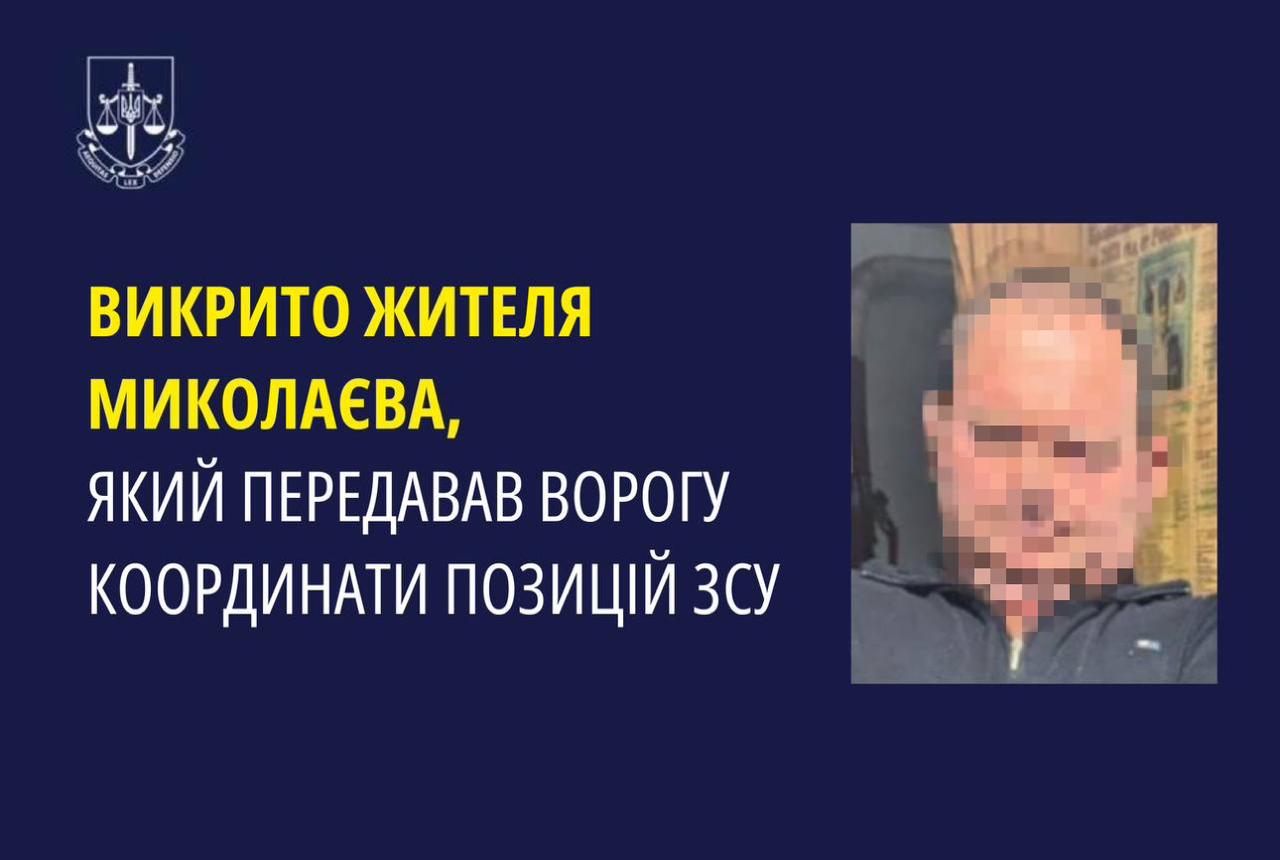 Викрито жителя Миколаєва, який передавав ворогу координати позицій ЗСУ