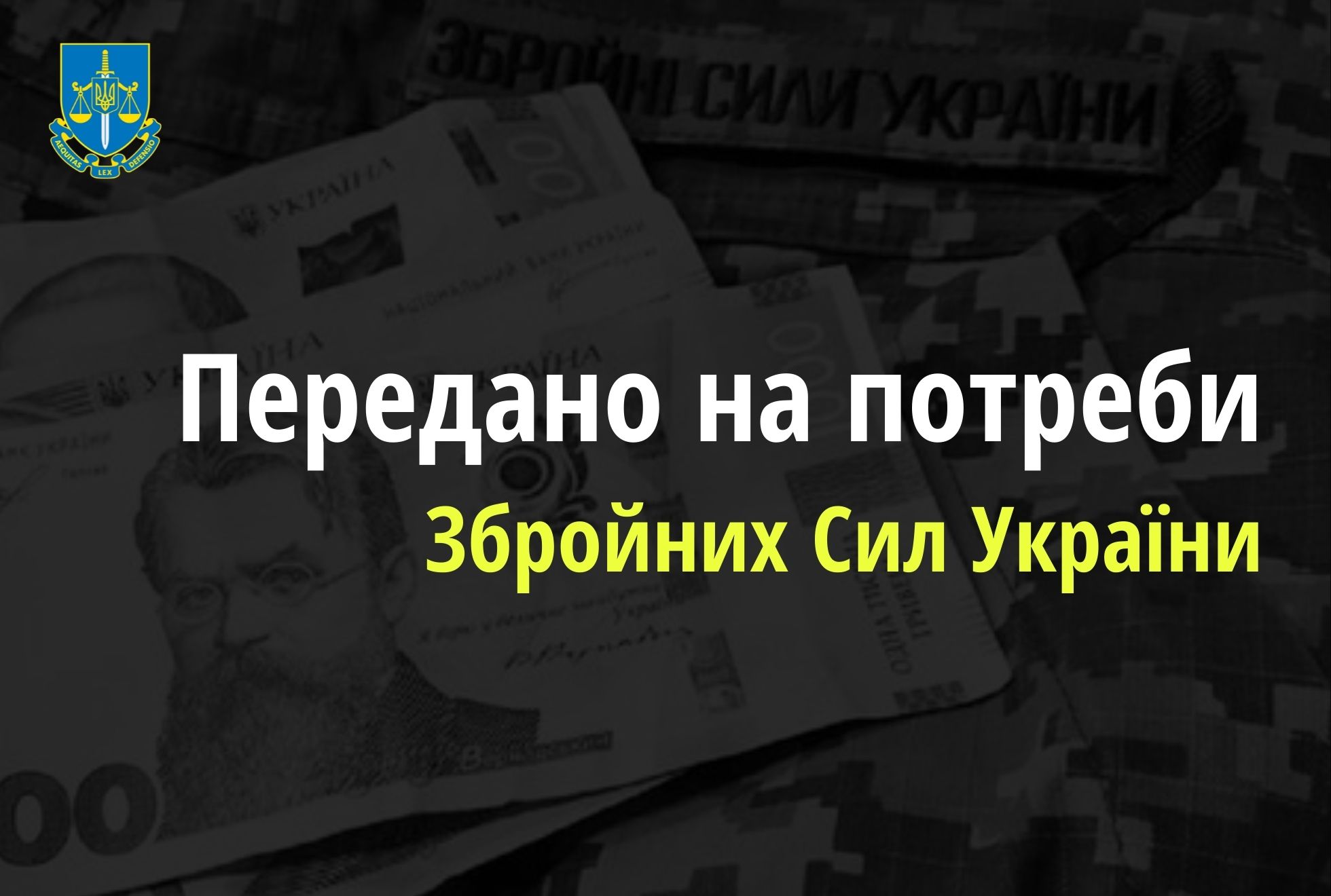 Завдяки прокурорам на підтримку ЗСУ скеровано понад 1,1 млн грн застави