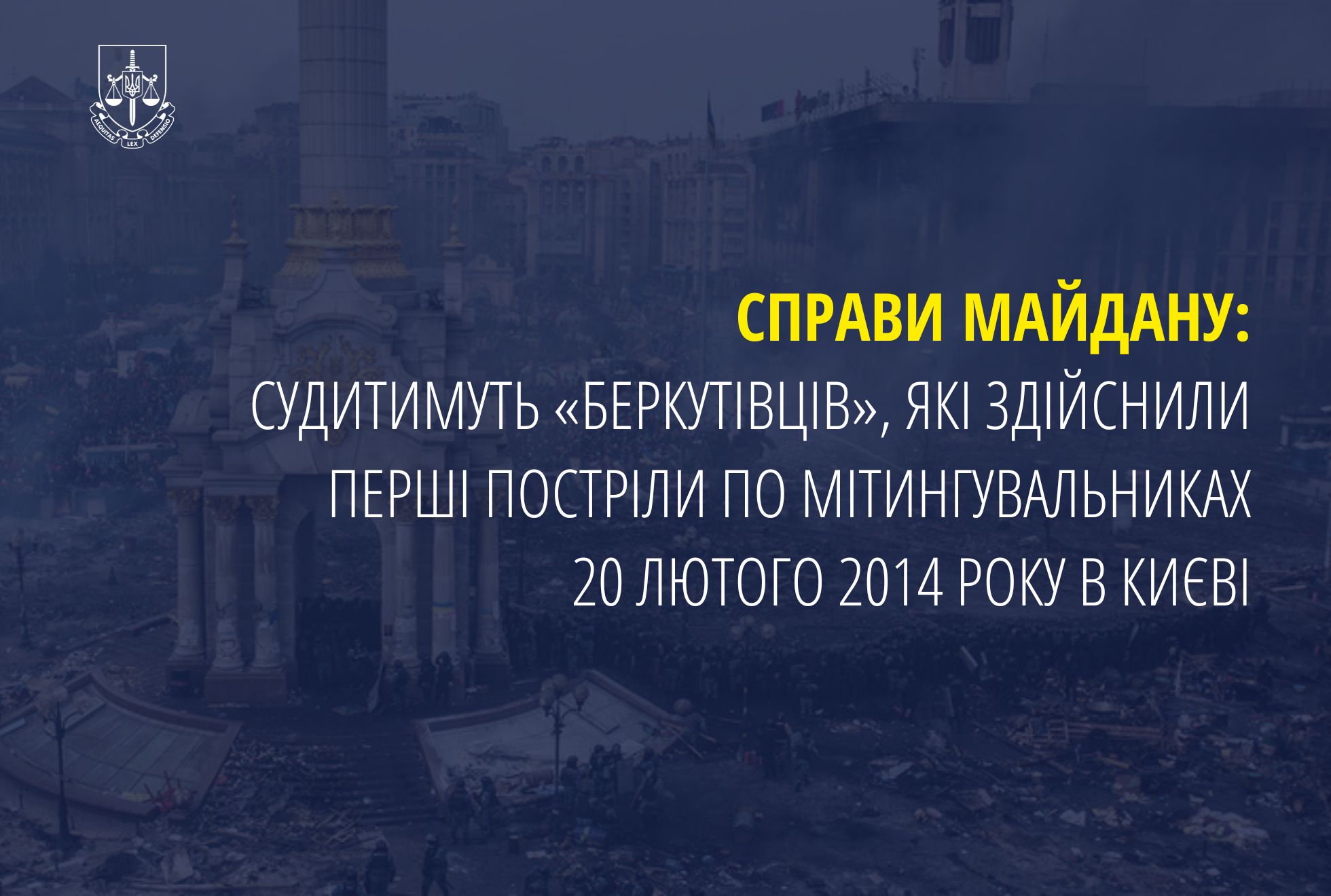 Справи Майдану: Судитимуть «беркутівців», які здійснили перші постріли по мітингувальниках 20 лютого 2014 року в Києві