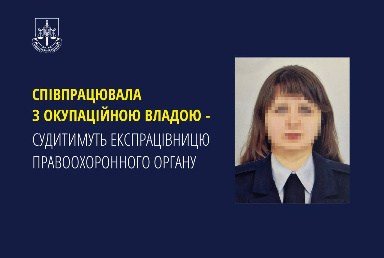 Співпрацювала з окупаційною владою – судитимуть експрацівницю правоохоронного органу