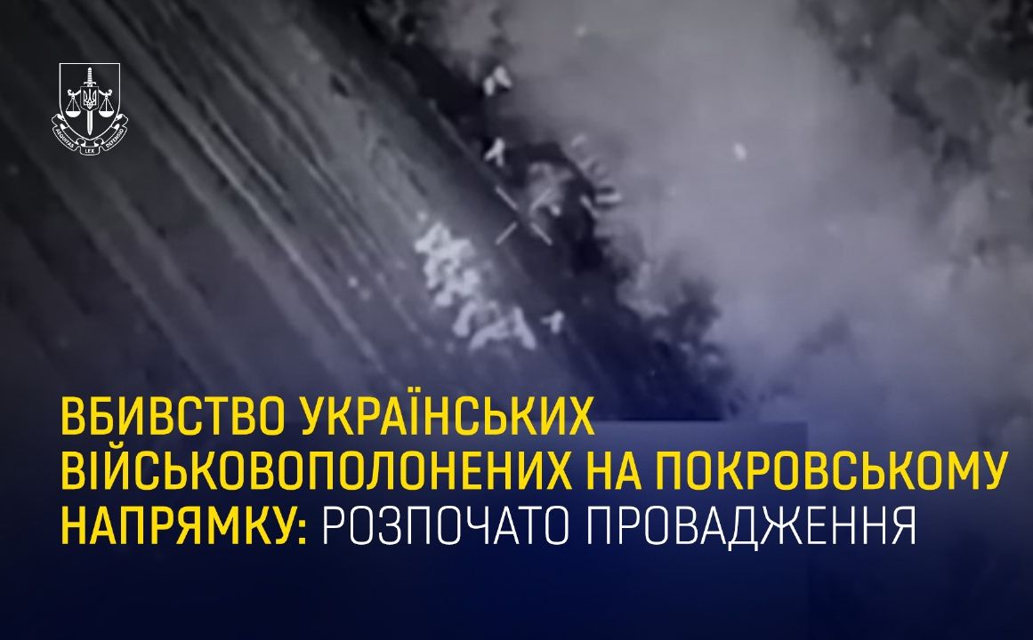 Окупанти розстріляли 16 українських військовополонених на Покровському напрямку – розпочато розслідування за фактом чергового воєнного злочину армії рф