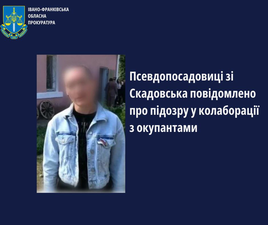 Псевдопосадовиці зі Скадовська повідомлено про підозру у колаборації з окупантами