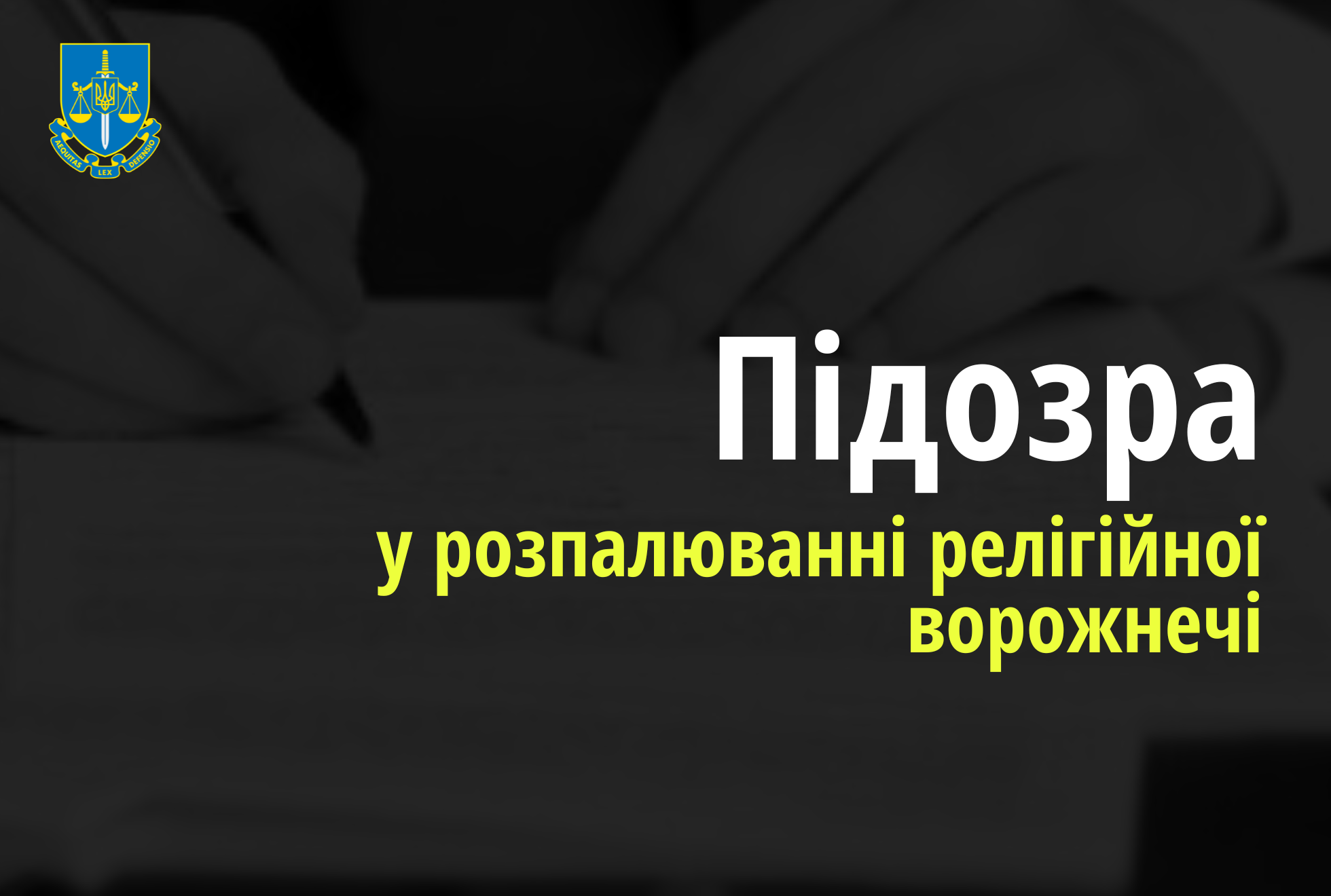 Очільника однієї з єпархій на Вінниччині підозрюють у розпалюванні релігійної ворожнечі