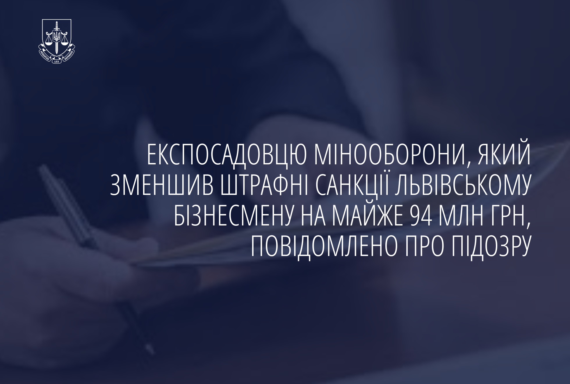 Експосадовцю Мінооборони, який зменшив штрафні санкції львівському бізнесмену на майже 94 млн грн, повідомлено про підозру