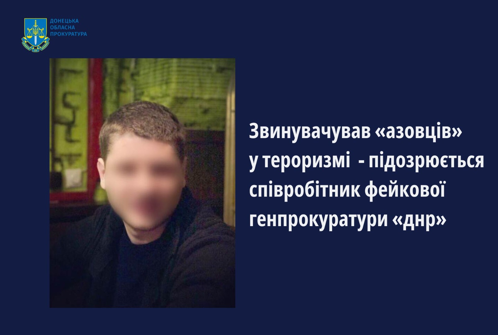 Звинувачував «азовців» у тероризмі - підозрюється співробітник фейкової генпрокуратури «днр»