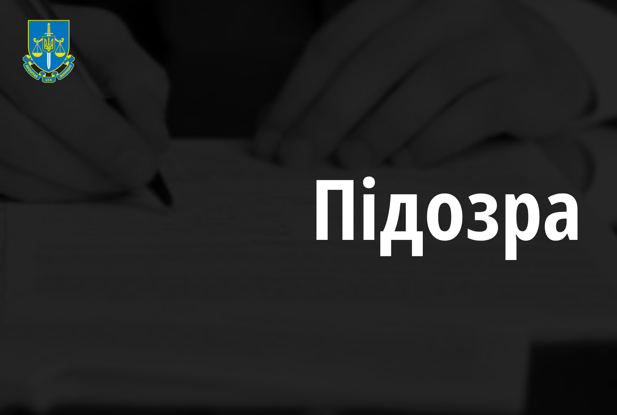 Умисне ухилення від сплати податків на 22,6 млн грн – підозрюються директор та головний бухгалтер підприємства