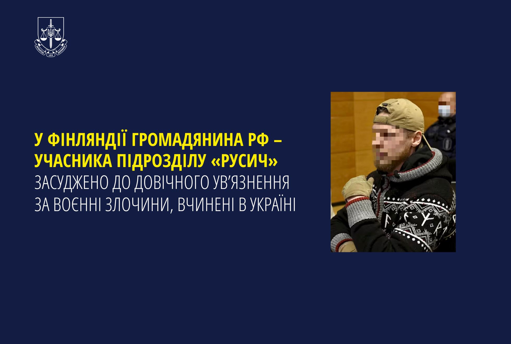 У Фінляндії громадянина рф – учасника підрозділу «Русич» засуджено до довічного ув’язнення за воєнні злочини, вчинені в Україні