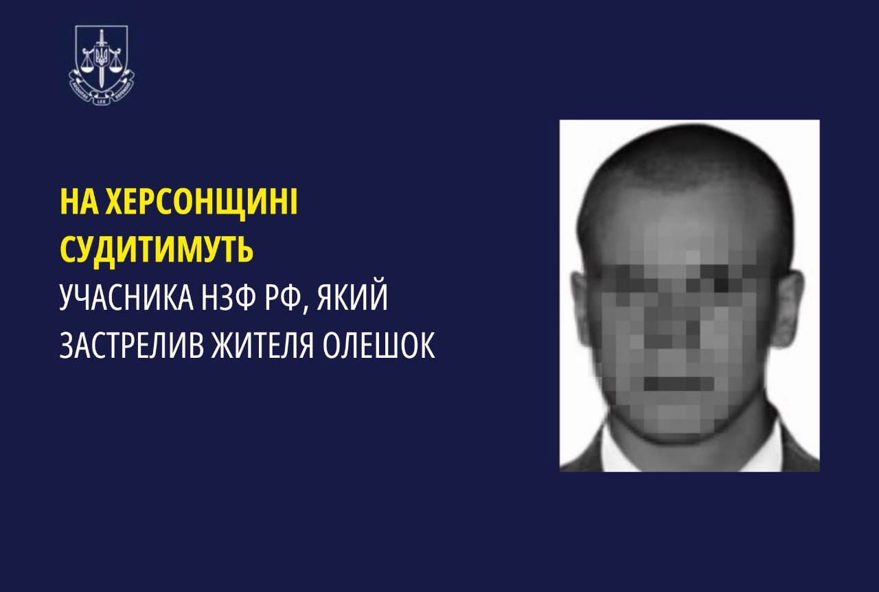 На Херсонщині судитимуть учасника нзф рф, який застрелив жителя Олешок