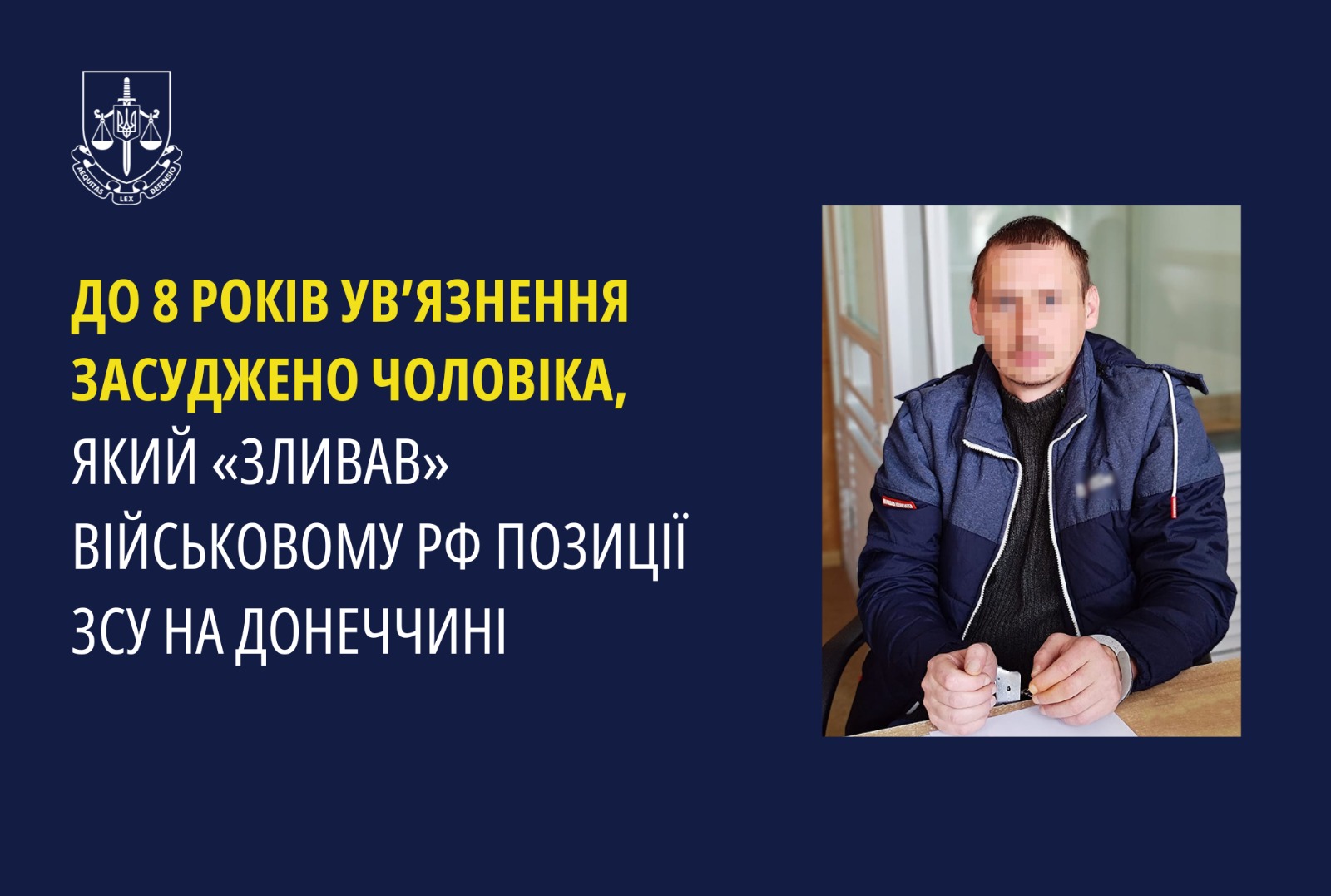 До 8 років ув’язнення засуджено чоловіка, який «зливав» військовому рф позиції ЗСУ на Донеччині