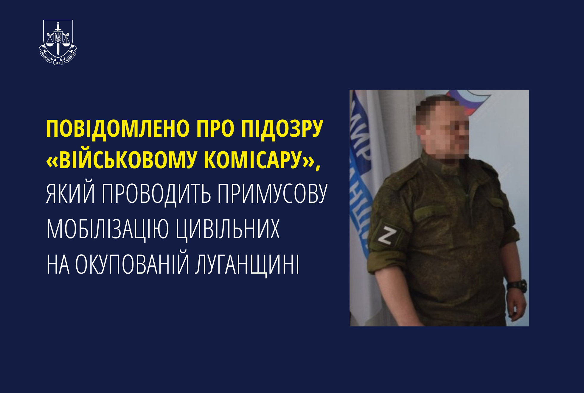 Повідомлено про підозру «військовому комісару», який проводить примусову мобілізацію цивільних на окупованій Луганщині